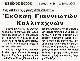 8 ΠΡΩΙΝΟΣ ΛΟΓΟΣ ΤΕΤΑΡΤΗ 06.09.2006.jpg